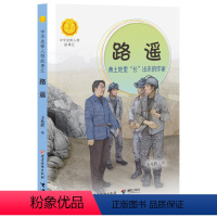 路遥 : 黄土地里长出来的作家 [正版]接力出版社中华先锋人物故事汇 路遥 黄土地里“长”出来的作家 王兆胜著人生之路