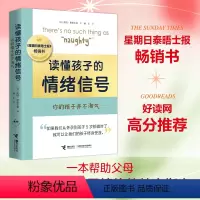 特别狠心特别爱4册+读懂孩子的情绪信号 [正版]接力出版社读懂孩子的情绪信号 你的孩子并不淘气 凯特斯维尔顿 著 幼儿教
