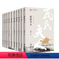 全系列套装10册 [正版]广西历代名人丛书 瓦氏夫人 石涛 陈宏谋 郑献甫 冯子材 王力马君武 刘永福 苏元春唐景崧