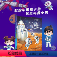 火星上的沙暴救援 [正版]接力出版社火星上的沙暴救援 少年航天局系列 中国孩子航天知识小说儿童文学6-9-12岁小学生课