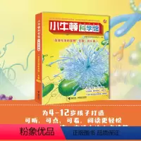 小牛顿科学馆:改变生活的发明点读版 6册 [正版]小牛顿科学馆:全新升级版·改变生活的发明套装点读版 4-12岁孩子儿童