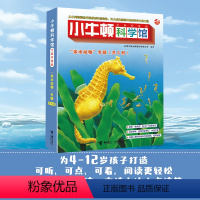 小牛顿科学馆:亲水动物点读版 6册 [正版]小牛顿科学馆:全新升级版·亲水动物套装(点读版)4-12岁孩子儿童小学生科学