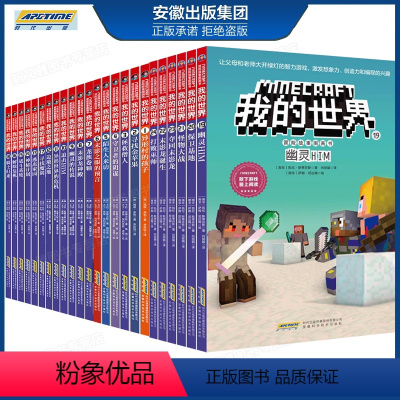 冒险故事第一+二+三+四辑 [正版]任选我的世界的书漫画书史蒂夫和爱丽克丝大冒险全套6册 我的世界史蒂夫冒险系列儿童编程