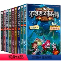 不可思议事件薄全套9册 [正版]单本任选 不可思议事件薄1-7册9幸运之轮 九墨多多谜境冒险事件簿8 全套 原版文字版世