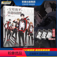 [正版]赠3张剧情卡全职高手典藏版画集天闻角川 猫树绘蝴蝶蓝原著 TWJC 网游全职高手小说周边画集画册