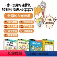 幼小衔接大套装 全21册 [正版]欢喜学习社幼小衔接大套装全21册儿童课外阅读书籍读物入学学习准备愉快的拼音 一年级,我