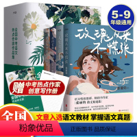 中考语文热点作家作品集4册+中考语文热点作家作品解析 三册 [正版]全国中考语文热点作家作品集全套4册 我的有趣在无聊的