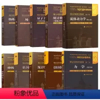 朗道理论物理学教程 全十卷 套装 [正版]朗道理论物理学教程 中文版精装版 第一二三四五六七八九十卷 朗道《力学》解读力