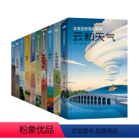 全10册套装 [正版]北京自然观察手册全10册矿物和岩石鸟类野花云和天气有故事的自然万物之书身边博物野外探秘花鸟鱼虫系列