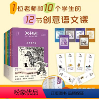 X书店 12节虚构的语文课(全6册)从诗歌开始 当灾难发生 伤害及被伤害 成长是一部小说 关于性别 情感教育 [正版]X
