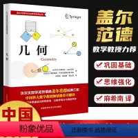 几何 初中通用 [正版]新书 中国科大 几何 盖尔范德中学生数学思维丛书 初中数学 胡长青 麻希南译 中科大出版社