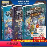 [10-12]全三册 [正版]收官之作!不可思议事件薄10 11 12 墨多多谜境冒险全集雷欧幻像全册幸运之轮魔法