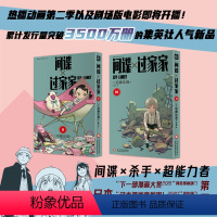 [正版]间谍过家家9-10 共2册 远藤达哉 SPY×FAMILY中文简体版日系漫画小说书籍间谍过家家周边漫画1213