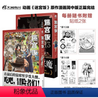 [正版]迷宫饭漫画 13+14册动画《迷宫饭》原作漫画简中版正篇完结 九井谅子作品集龙可爱的七个孩子公式书设定画集漫画