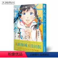 [正版]天气之子2 日本知名动画导演新海诚新作 电影天气之子同名漫画第二弹 电影原著中文版原作小说青春文学言情爱情动漫