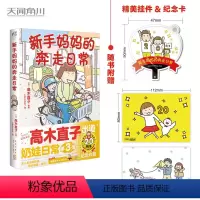 [正版]高木直子:新手妈妈的奔走日常(赠挂件+纪念卡)出道20周年纪念作品 痛并快乐的奶娃日常第三弹