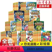 恐龙漫画全52册 [正版]植物大战僵尸二2恐龙漫画书全套52册勇闯恐龙城科普百科全书儿童爆笑漫画单本小学生课外阅读书籍侏