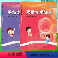 [正版]阶梯围棋基础训练丛书 手筋专项训练:从10级到5级+死活专项训练:从10级到5级 2册 书籍
