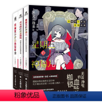 [全3册]木元哉多推理小说 阎魔堂沙罗的推理奇谭+星期五的神隐儿+点与线的推理游戏 [正版]书签×3 阎魔堂沙罗的推理奇