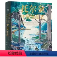 [正版]文景 托尔金 中洲缔造者 (英)凯瑟琳·麦基尔韦恩 著 上海人民出版社