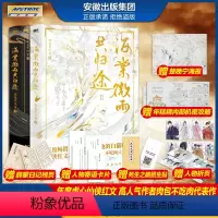 [正版]海棠微雨共归途书1+2 小说实体书 晚夜微雨问海棠 肉包不吃肉代表作原著二哈和他的白猫师尊 海棠未雨功归途问归