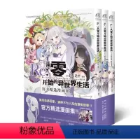 [正版]Re:从零开始的异世界生活 精选漫画集1-3 套装3册 长月达平 日本爆笑冒险魔法美食漫画书