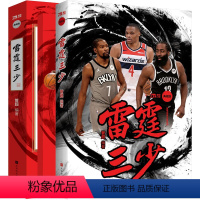 [正版]赠三少荣光雷霆三少书:杜兰特+哈登+威少 管超著 NBA巨星明星篮球书籍 那些年我们一起追过的球星 明星传记自