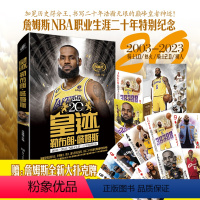 [正版]赠扑克牌+二十年内藏长卷皇迹 勒布朗詹姆斯 冯逸明主编詹姆斯历史总得分王二十年职业生涯里程碑传记书