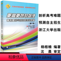 河南省 数学 [正版]第2版 更高更妙的物理高考高分与自主招生决胜篇 高考自主招生复习题 高中物理竞赛辅导培训 高考物理