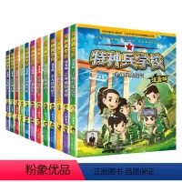 全3辑[1-12] [正版]新书少年特种兵学校全套全集系列注音版1-12 八路作品集三四五六年级小学生课外成长励志军事故
