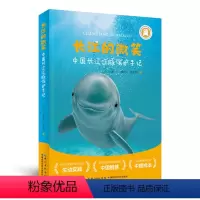 [正版]长江的微笑:中国长江江豚保护手记 湖北科技出版社