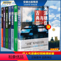 [正版]7册 米泽穗信冰菓系列小说全套1-6册+米泽穗信与古典部 冰果两人距离的概算日本青春校园侦探悬疑推理轻小说