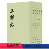 [正版]中华书局三国志(全五册)陈寿著 繁体竖排 原版原著全套未删减成人版 中国古代历史 二十四史 中国通史 历史类书