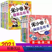 [正版]米小圈脑筋急转弯全套8册 小学生儿童益智猜谜语一年级二年级三年级四年级北猫课外拓展思维阅读书籍漫画校园 米小圈