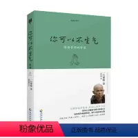 [正版]你可以不生气(珍藏版)