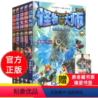 [正版]怪物大师升级版第6-10册全套五本雷欧幻像的系列书作品全集接力出版社小说推理故事幻想幻象七7八8至九9到十单卖