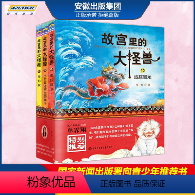 [正版]故宫里的大怪兽(第四辑) TH 常怡 中国大百科全书出版社 DBK