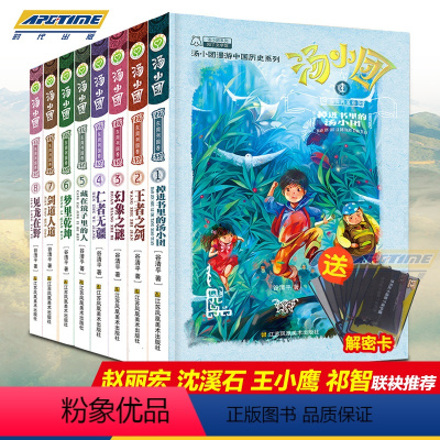[正版]汤小团东周列国卷(1-8)共8册 汤小团书漫游中国历史全套谷清平 两汉传奇卷/纵横三国卷/隋唐风云卷儿童书籍小