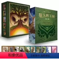 [正版]猫头鹰王国第三辑全5册11-15册 凯瑟琳拉丝基 中文版中小学生三四五年级课外阅读书籍动物奇幻小说儿童故事书绘