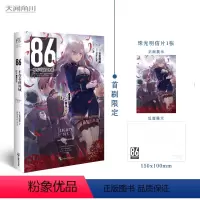 [正版] 86 不存在的地域 Ep.3 跨越战线 下 齐亚德联邦篇 安里朝都小说 日本青春文学小说 电击文库4月新番