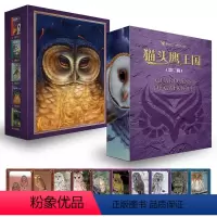 [正版]猫头鹰王国第二辑全5册6-10册 凯瑟琳拉丝基 中文版中小学生三四五年级课外阅读书籍动物奇幻小说儿童故事书绘本