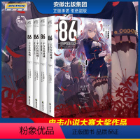 [正版] 86 不存在的地域小说1+2+3-4 共4册 安里朝都 动漫轻小说作品幻想战斗流行文学书少年女末日战争奋战不