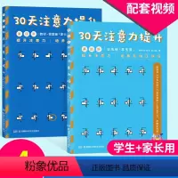[正版]30天注意力提升第四阶 杨其铎 专注力训练书儿童成长注意力训练专注力训练亲子家教小学生6-8-10-12岁壹嘉
