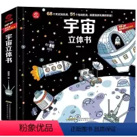 [正版]POP-UP科普立体书:宇宙立体书() 少儿礼品书 少儿 安徽科学技术出版社BJKJ