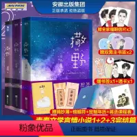 [正版]附海量赠品撒野123完结篇实体书 巫哲撒野小说 全套未删减全集2020新版 旧版文学校园青春言情小说书籍磨