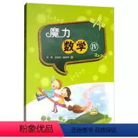 [正版]魔力数学 Ⅳ 宋君6-12岁师生子共读魔力数学游戏书培养严谨逻辑思维在智慧阅读中用数学玩数学数 大象出版社