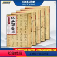 [正版]康熙芥子园画卷 山水卷5册套装 人物屋宇谱+树谱+山石谱+摹仿名家画谱+画学浅说 芥子园山水卷全集芥子园画谱