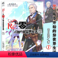 [正版] Re-从零开始的异世界生活7 长月达平作品 re 从零开始的异世界生活小说 漫画书籍 日本青春文学动漫轻小说