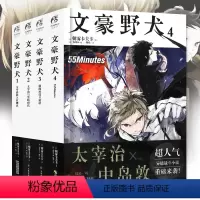 [正版]文豪野犬小说 套装4册 1-2-3-4 朝雾卡夫卡著 文豪青春人气异能战斗漫画改编侦探推理小说动漫轻文学