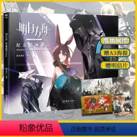 [正版]赠特典精美签名板A3海报PVC明片明日方舟纪念插画集Vol.1明日方舟美术设定集游戏插画集纪念画册漫画书周边
